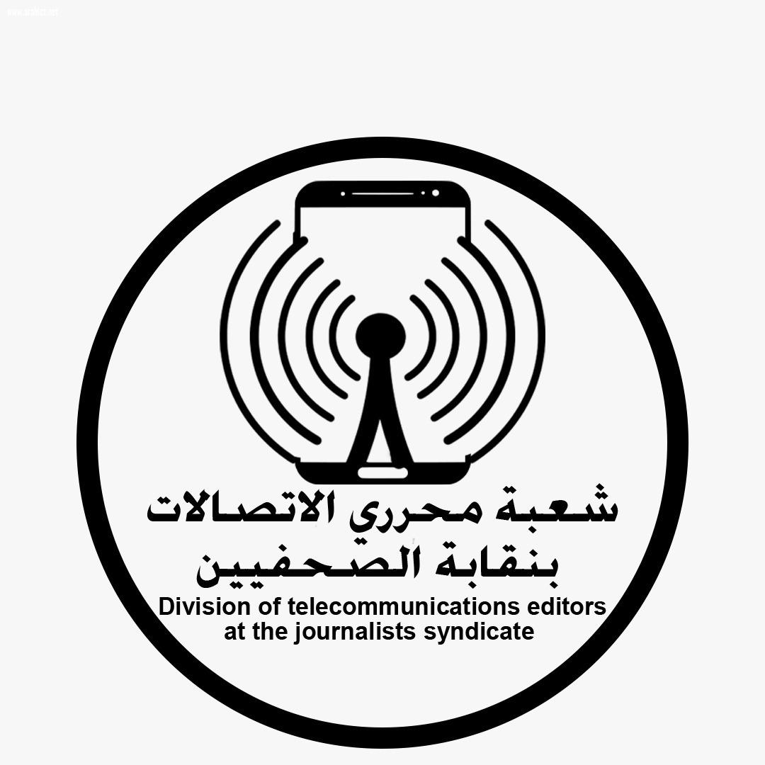تحمل اسمي الراحلين لمياء عبد الحميد وأحمد عواد.. حفل إعلان جوائز شعبة صحفي الاتصالات والتكنولوجيا ١٥ مايو 