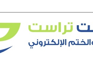 إيجيبت تراست تطلق حلول التوقيع الإلكتروني عن بُعد خلال معرض